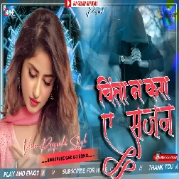 Chinta Na Kari Ye Sajan Sad Song Bhojpuri Mix