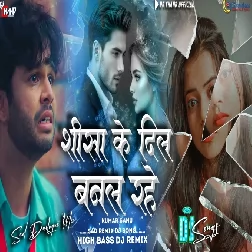 sheesha Ke Dil Banal Rahe Sad Dailogue Rework High Bass Dj Remix