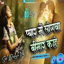 Pyar Mein Logwa Bimaar Kahe Hola  High Bass Dj Remix