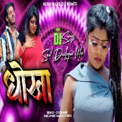 Dhoka Bhojpuri Sad Song High Bass Remix