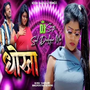 Dhoka Bhojpuri Sad Song High Bass Remix