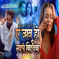 Yaar Ke Karejwa Leke Bhojpuri Dj Song High BASS