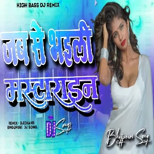 Fashion Saja Ke Bhaji Bhojpuri  Song High Bass Remix