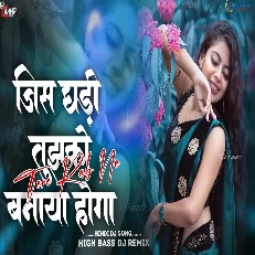 Jis Ghadi Tujhko Rab Ne Dj Remix High BASS