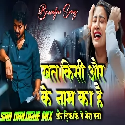 Khat Kisi Aur Ke Naam Ka Hai Sad Dj Song High BassSad  Love Remix