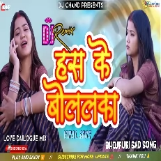 Has Ke Bolalaka Bhojpuri Love Dailogue Mix High Bass