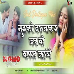 Mujhko Dafnakar Jab Wo Wapas Jaenge Dailogue Mix High Bass