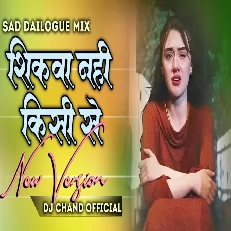 Shikwa Nahi Kisi Se New Version Dj Sad Dailogue Mix High Bass