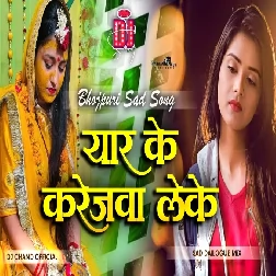 Yaar Ke Karejwa Leke Bhojpuri Sad Dj Song Dailogue Mix High Bass