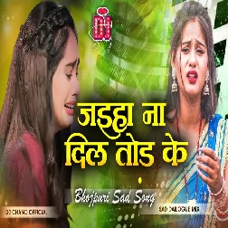 Jaiha Na Dil Tod Ke Bhojpuri Sad Dj Song Dailogue Mix High Bass